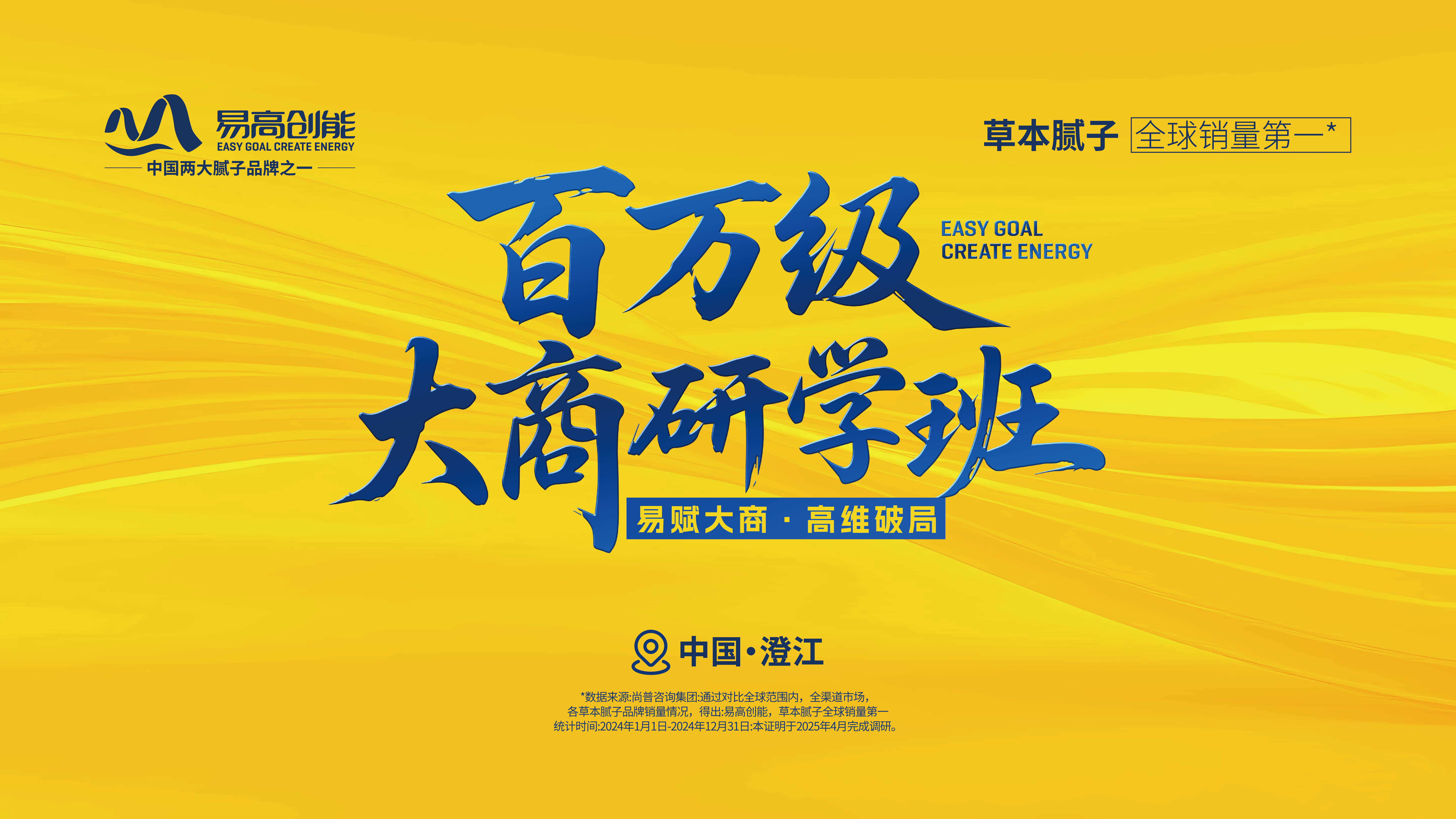 【易高新聞】易高創(chuàng)能《百萬(wàn)級(jí)大商研學(xué)班》完美收官，千商共赴新征程！