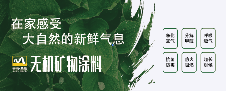 無機涂料（在家感受）